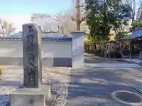 大林寺(東京都)