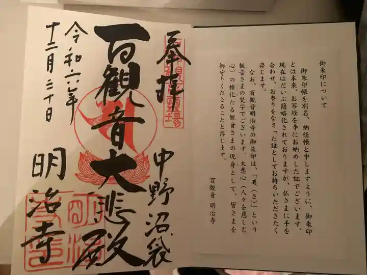 明治寺(東京都)