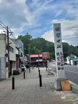 志波彦神社・鹽竈神社(宮城県)