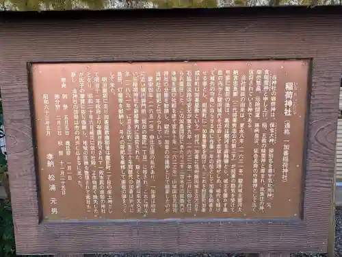 一加番稲荷神社の{uncategorized: "未分類", other: "その他", undefined: "問題あり", building: "その他建物", grave: "お墓", sacred_gate: "鳥居", guardian: "狛犬", statue: "像", buddha: "仏像", history: "歴史", nature: "自然", garden: "庭園", animal: "動物", pagoda: "塔", temizu: "手水舎", mountain_gate: "山門・神門", sanctuary: "本殿・本堂", subordinate: "末社・摂社", art: "芸術", scenery: "景色", jizo: "地蔵", ema: "絵馬", goshuin: "御朱印", omikuji: "おみくじ", items: "授与品その他", amulet: "お守り", goshuincho: "御朱印帳", eats: "食事", festival: "お祭り", votive_dance: "神楽", shichigosan: "七五三参", wedding: "結婚式", experience: "体験その他", initially: "初詣", around: "周辺", anti_infection: "感染症対策"}