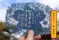 感通寺の御朱印