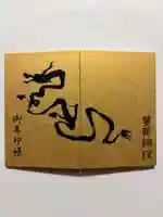豊龍神社(山形県)