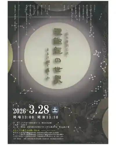 真言宗豊山派　赤城寺(群馬県)