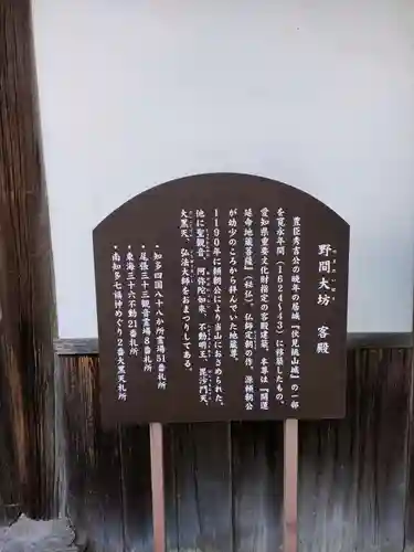大御堂寺（野間大坊）の歴史