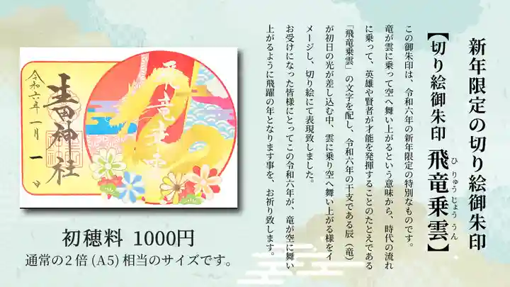 生田神社(兵庫県)