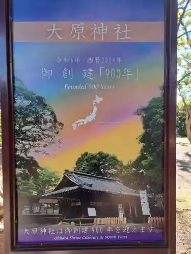 大宮・大原神社(千葉県)