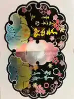 生田神社の御朱印