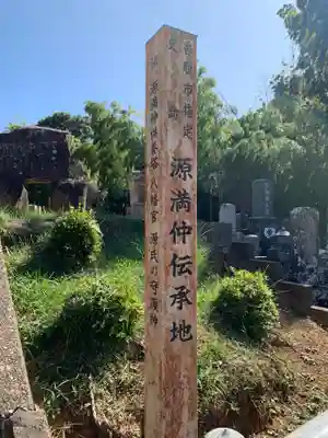 光明院西福寺(千葉県)