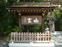 大神神社のその他建物