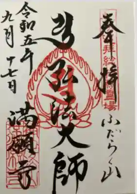 満願寺(千葉県)