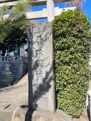 代田八幡神社(東京都)