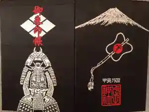武田神社の御朱印帳