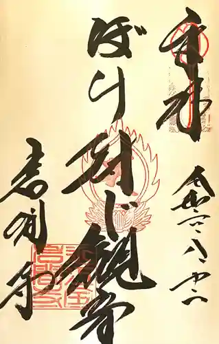 正法寺(滋賀県)