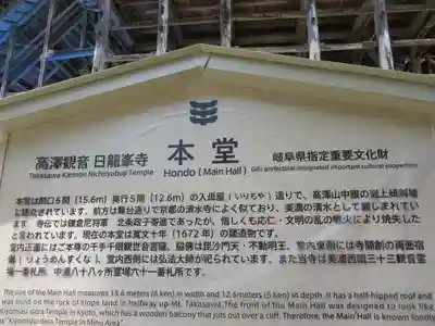 日龍峯寺(高澤観音)(美濃清水)(岐阜県)