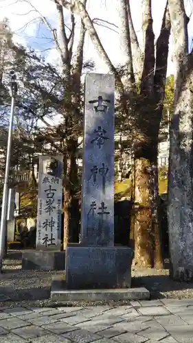 古峯神社のその他建物