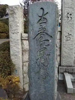 正行寺(神奈川県)