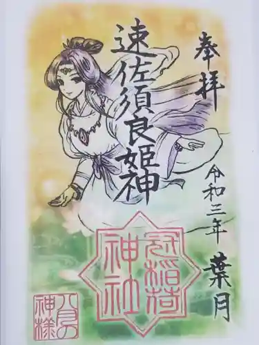 冠稲荷神社の御朱印