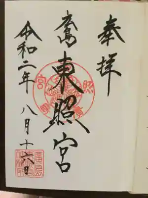 2つ目の御朱印ゲットです。
いやぁ、どこの御朱印も趣があっていいですね。（趣って言葉使ってるけど、使い方あってる？）
しかし、うれしいなぁ。これからも頑張ろう。