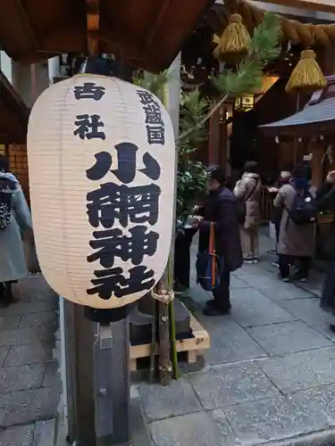 小網神社のその他建物