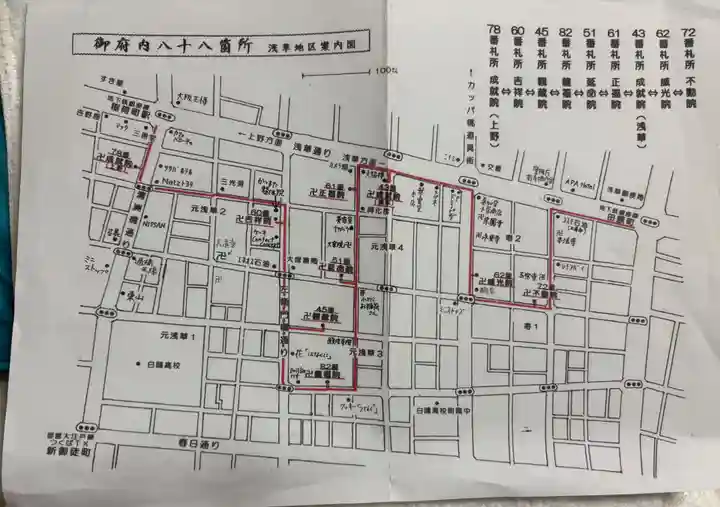 成就院(東京都)