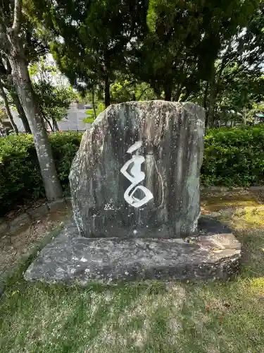 伊弉諾神宮(兵庫県)