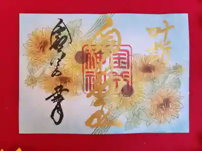 金井神社(三重県)