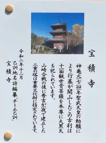 宝積寺のその他建物