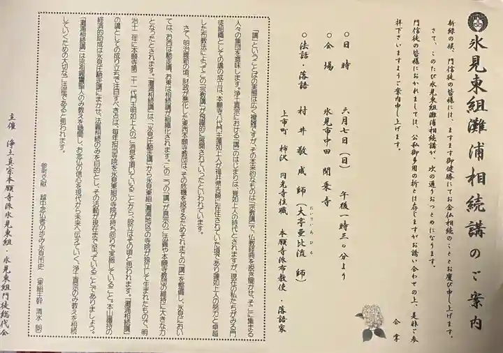 浄福寺(富山県)