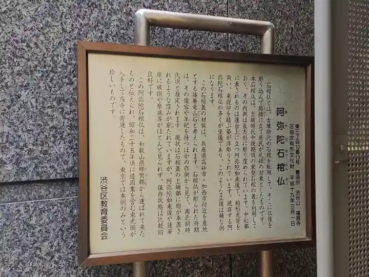 福昌寺(東京都)