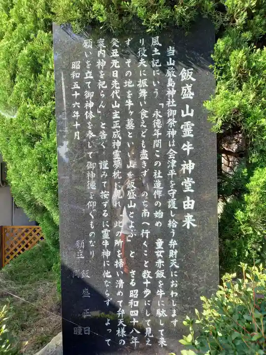 霊牛神堂(福島県)