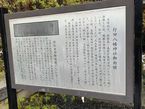 行田八幡神社の歴史