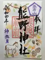 五方山熊野神社(東京都)