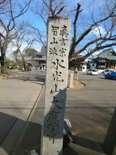大應寺の{uncategorized: "未分類", other: "その他", undefined: "問題あり", building: "その他建物", grave: "お墓", sacred_gate: "鳥居", guardian: "狛犬", statue: "像", buddha: "仏像", history: "歴史", nature: "自然", garden: "庭園", animal: "動物", pagoda: "塔", temizu: "手水舎", mountain_gate: "山門・神門", sanctuary: "本殿・本堂", subordinate: "末社・摂社", art: "芸術", scenery: "景色", jizo: "地蔵", ema: "絵馬", goshuin: "御朱印", omikuji: "おみくじ", items: "授与品その他", amulet: "お守り", goshuincho: "御朱印帳", eats: "食事", festival: "お祭り", votive_dance: "神楽", shichigosan: "七五三参", wedding: "結婚式", experience: "体験その他", initially: "初詣", around: "周辺", anti_infection: "感染症対策"}