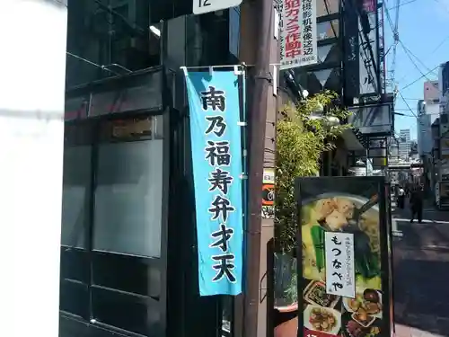 南乃福寿弁財天のその他建物