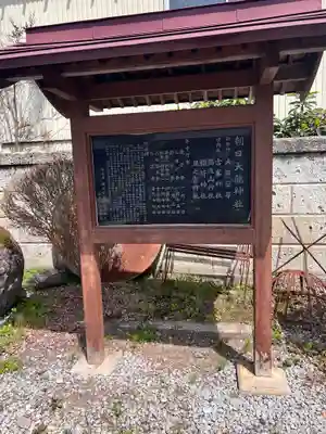 朝日大龍神社の歴史