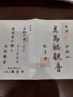 観音寺(岩手県)