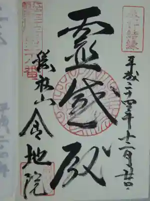 江戸三十三観音の御朱印です。