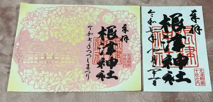 根津神社の御朱印