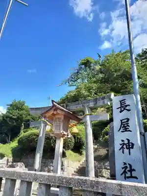 長屋神社(福島県)