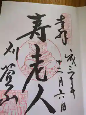 西光寺(長野県)