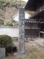 千鳥寺(愛知県)