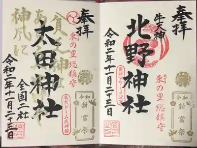 太田神社は福神に転じた貧乏神を祀る神社。面白いよね。