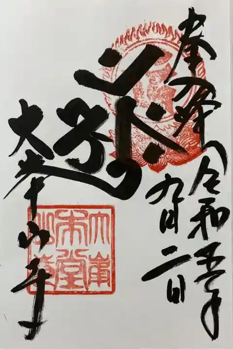 神変大菩薩