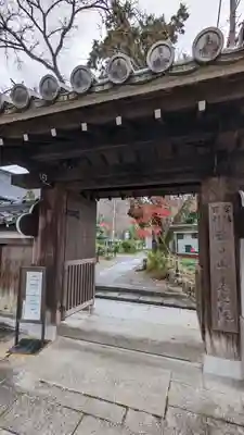 惠心院の山門・神門