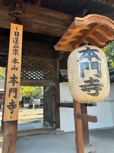 本門寺の{uncategorized: "未分類", other: "その他", undefined: "問題あり", building: "その他建物", grave: "お墓", sacred_gate: "鳥居", guardian: "狛犬", statue: "像", buddha: "仏像", history: "歴史", nature: "自然", garden: "庭園", animal: "動物", pagoda: "塔", temizu: "手水舎", mountain_gate: "山門・神門", sanctuary: "本殿・本堂", subordinate: "末社・摂社", art: "芸術", scenery: "景色", jizo: "地蔵", ema: "絵馬", goshuin: "御朱印", omikuji: "おみくじ", items: "授与品その他", amulet: "お守り", goshuincho: "御朱印帳", eats: "食事", festival: "お祭り", votive_dance: "神楽", shichigosan: "七五三参", wedding: "結婚式", experience: "体験その他", initially: "初詣", around: "周辺", anti_infection: "感染症対策"}