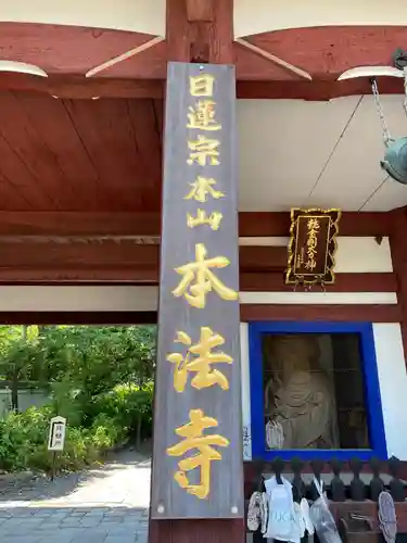本法寺のその他建物