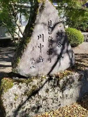 明徳寺(長野県)
