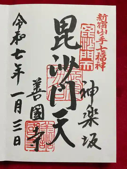 善國寺(東京都)