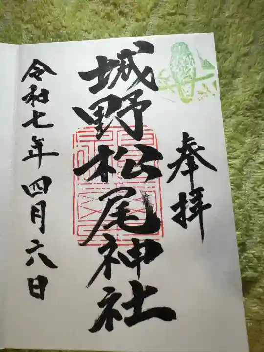 城野松尾神社(熊本県)