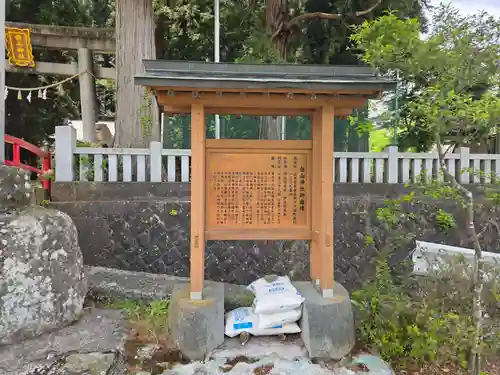 白山神社(山梨県)
